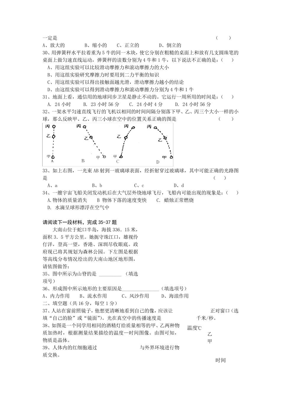 七年级(初一)科学竞赛试题_第3页