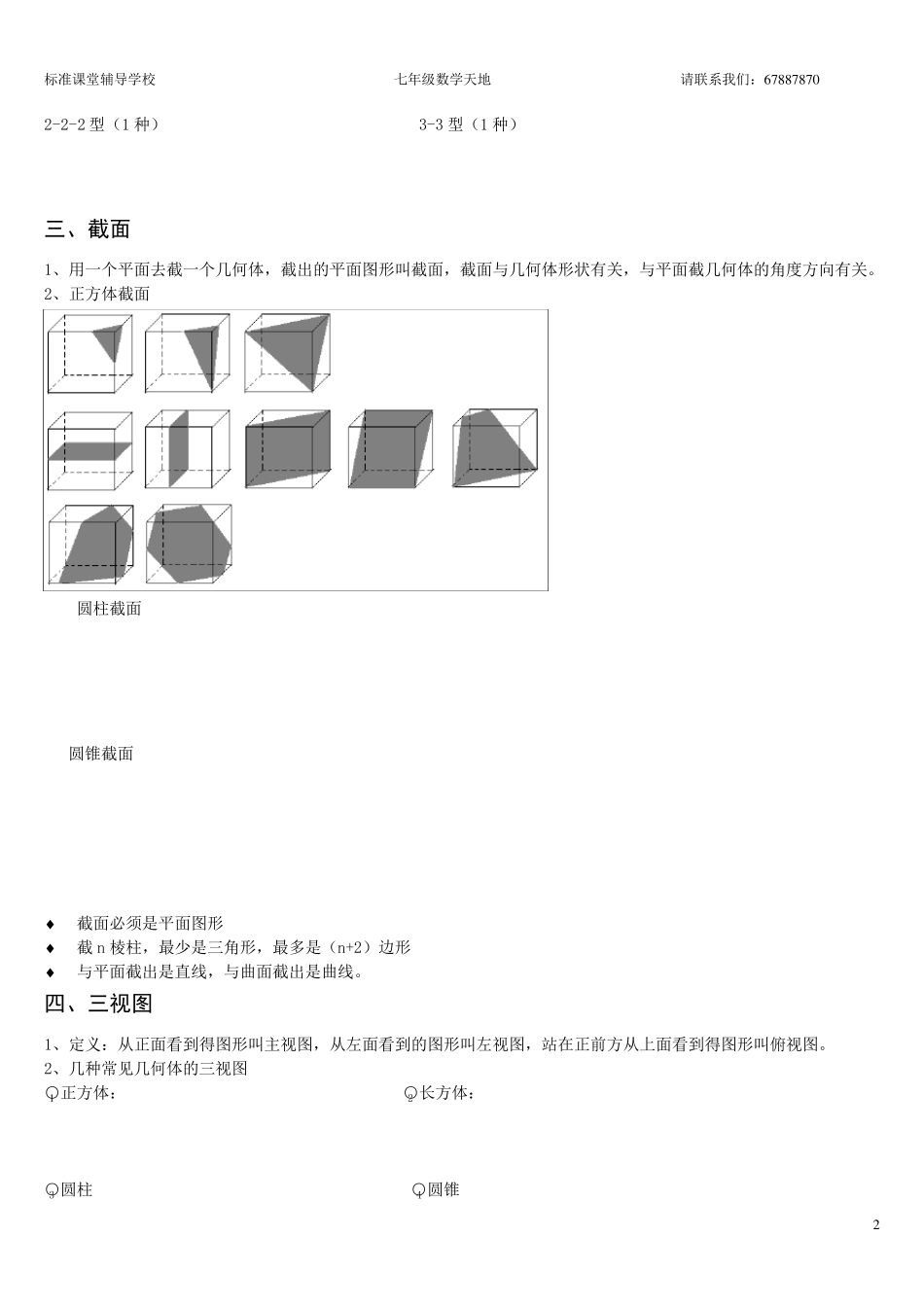七年级(立体图形、展开图、截面、三视图)_第2页