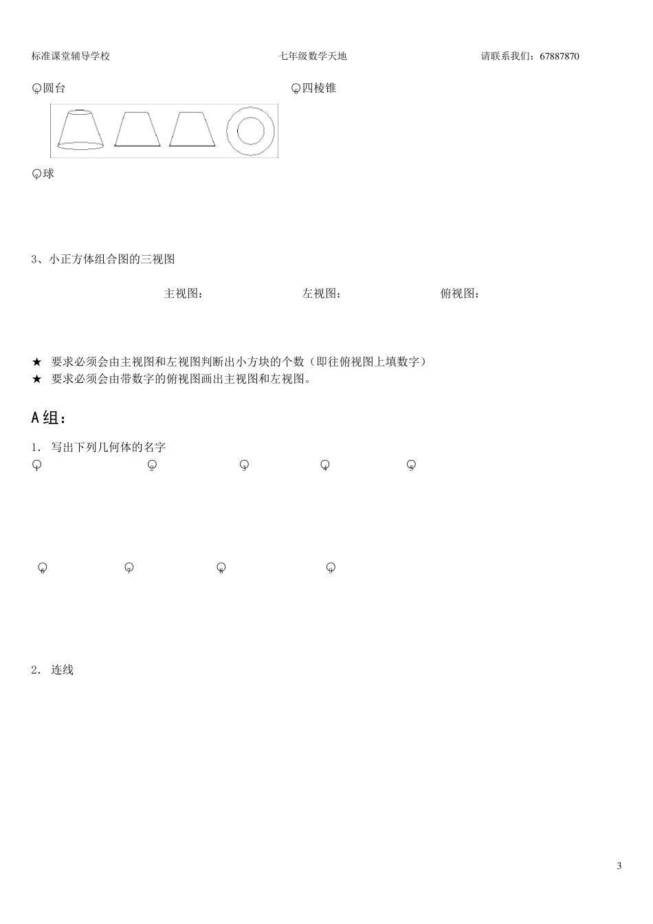七年级(立体图形、展开图、截面、三视图)_第3页