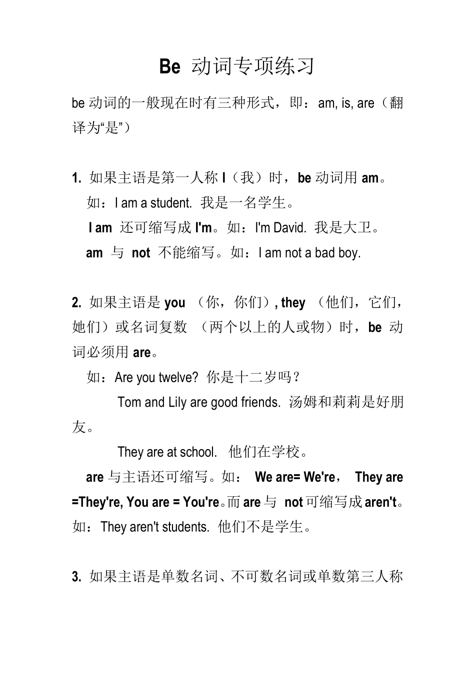 七年级be动词用法和练习题_第1页