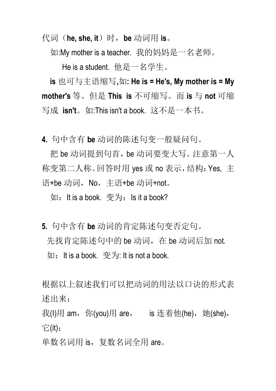 七年级be动词用法和练习题_第2页