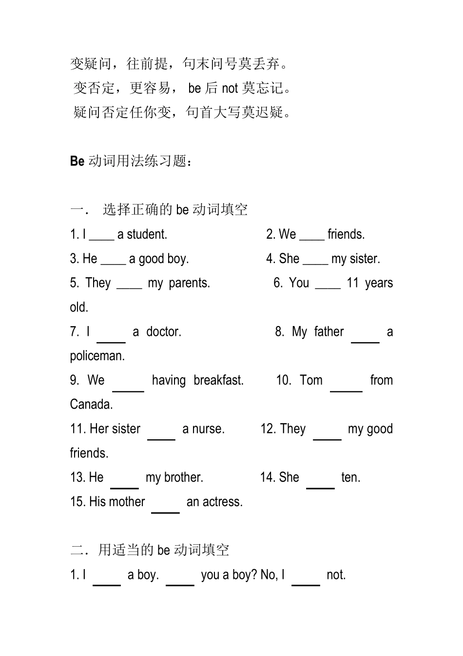 七年级be动词用法和练习题_第3页