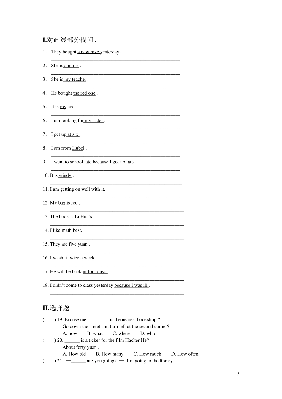 七年级_特殊疑问句用法及练习题_第3页