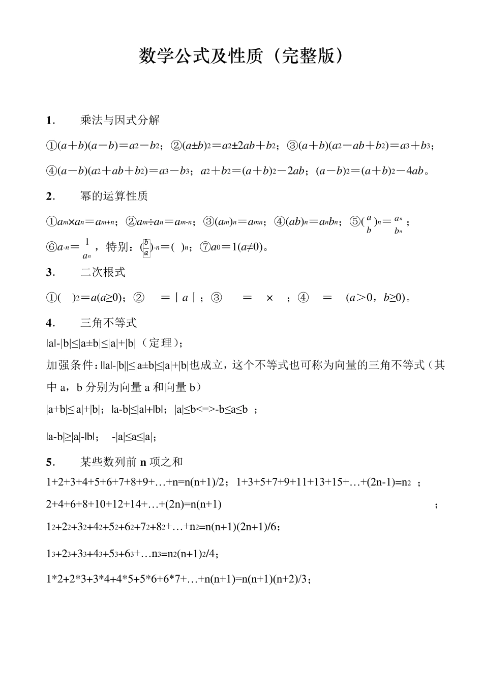 七年级~九年级数学公式大全_第1页