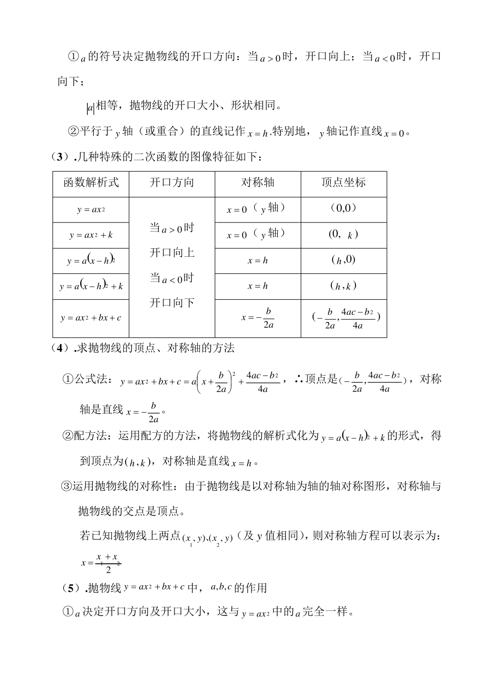七年级~九年级数学公式大全_第3页