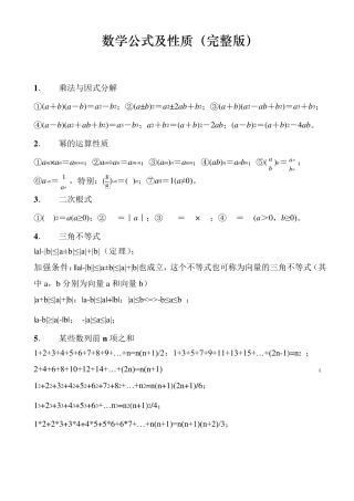 七年级~九年级数学公式大全