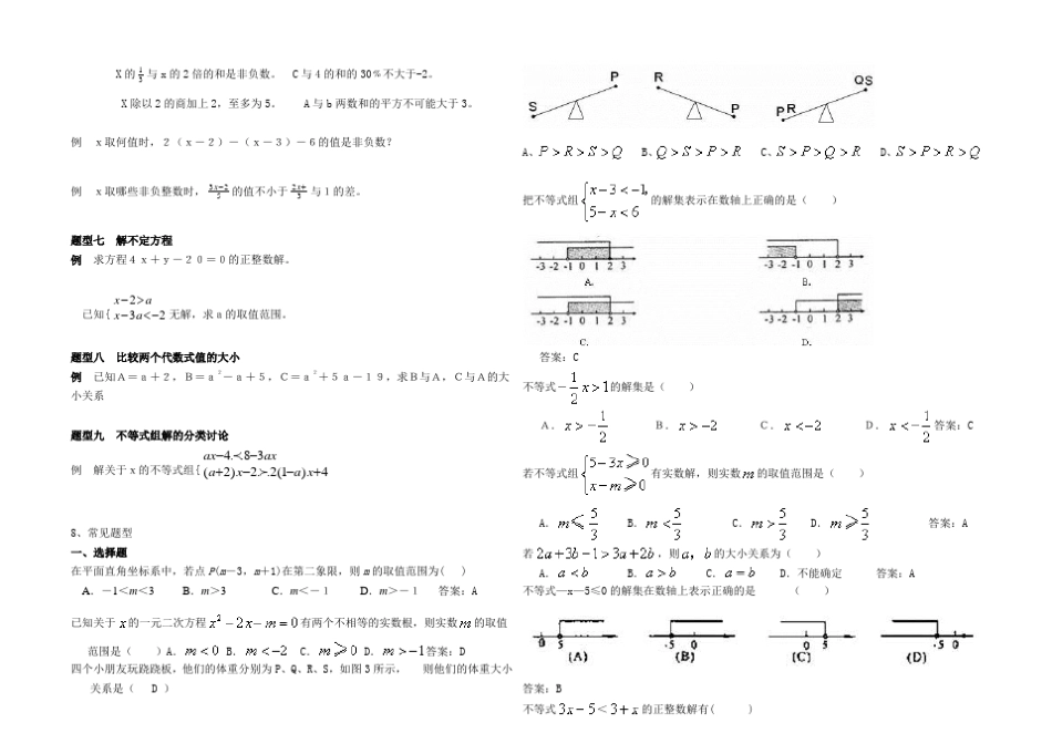 七年级一元一次不等式知识点及典型例题_第3页