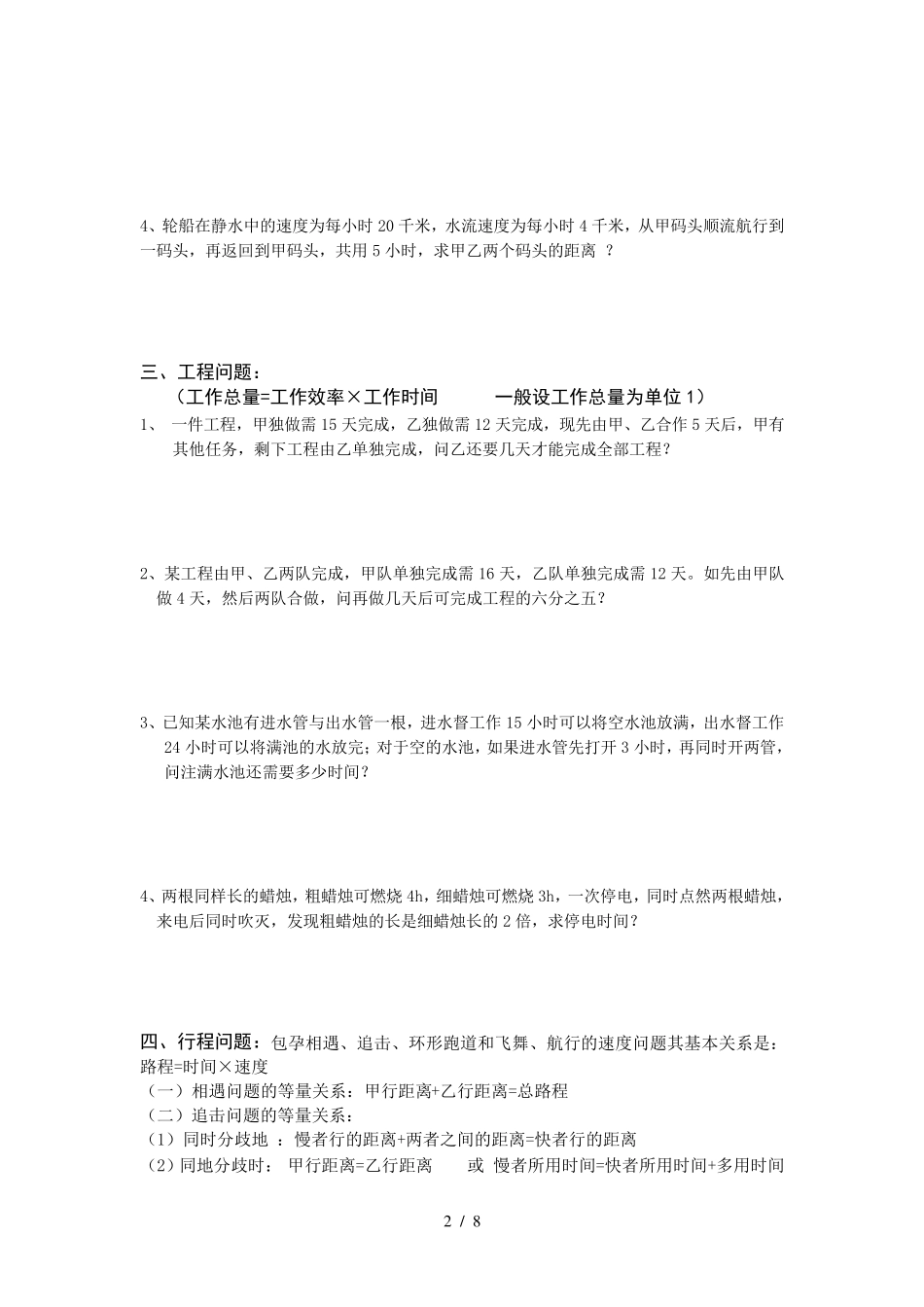 七年级一元一次方程常见应用题_第2页