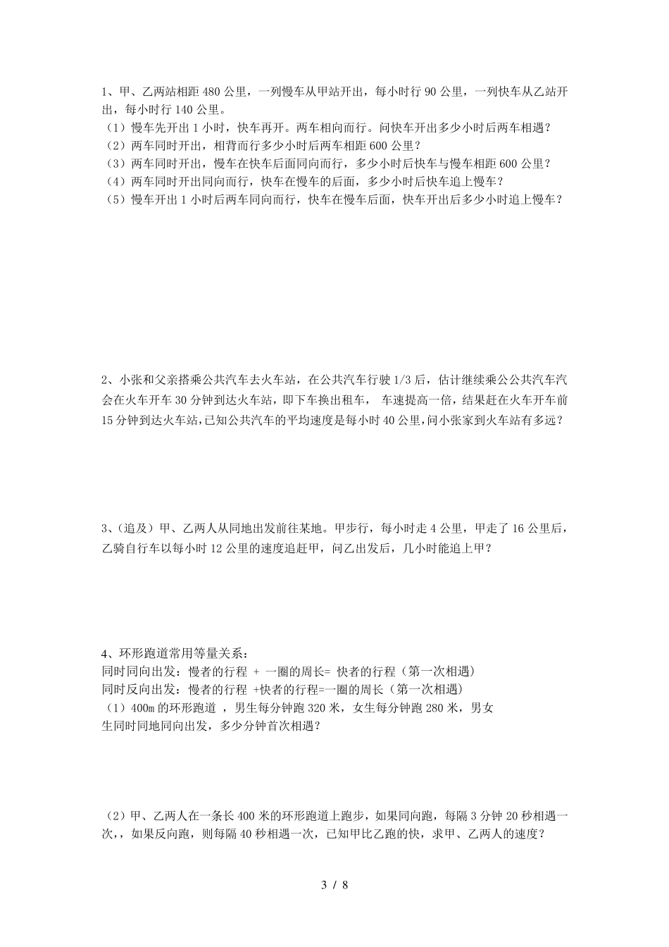 七年级一元一次方程常见应用题_第3页