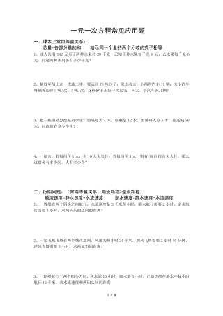 七年级一元一次方程常见应用题