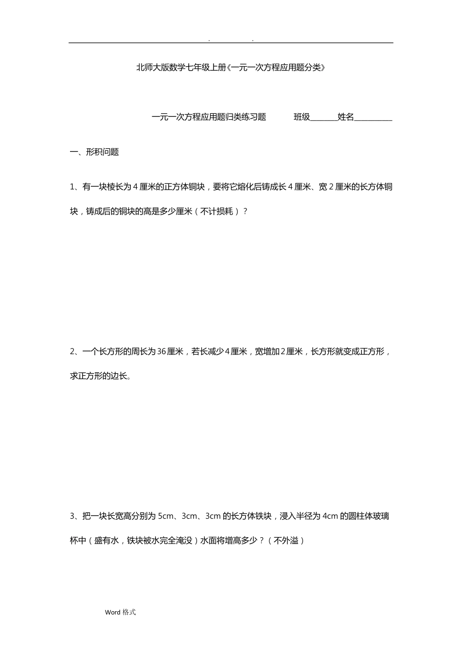 七年级一元一次方程应用题分类_第1页