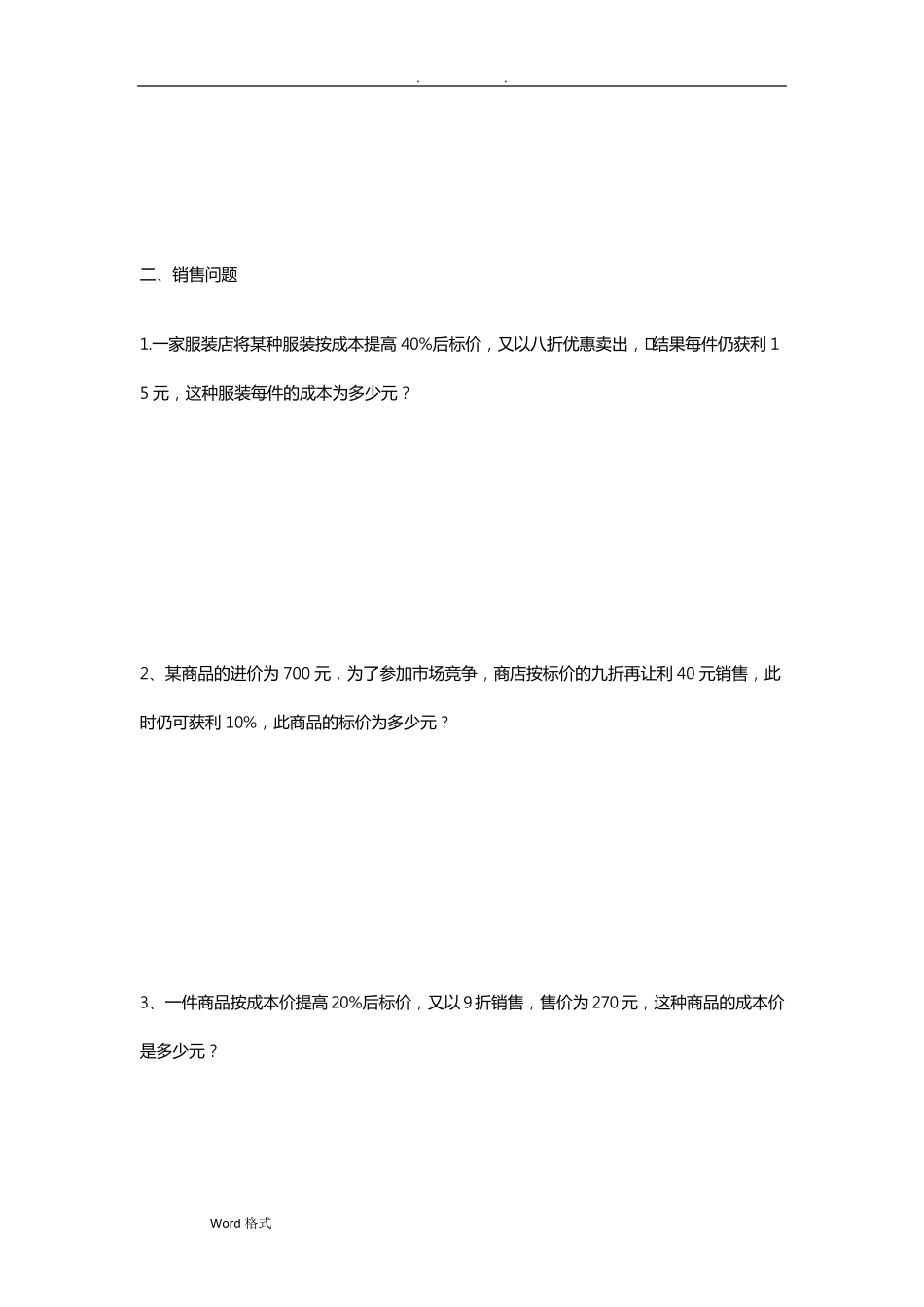 七年级一元一次方程应用题分类_第2页