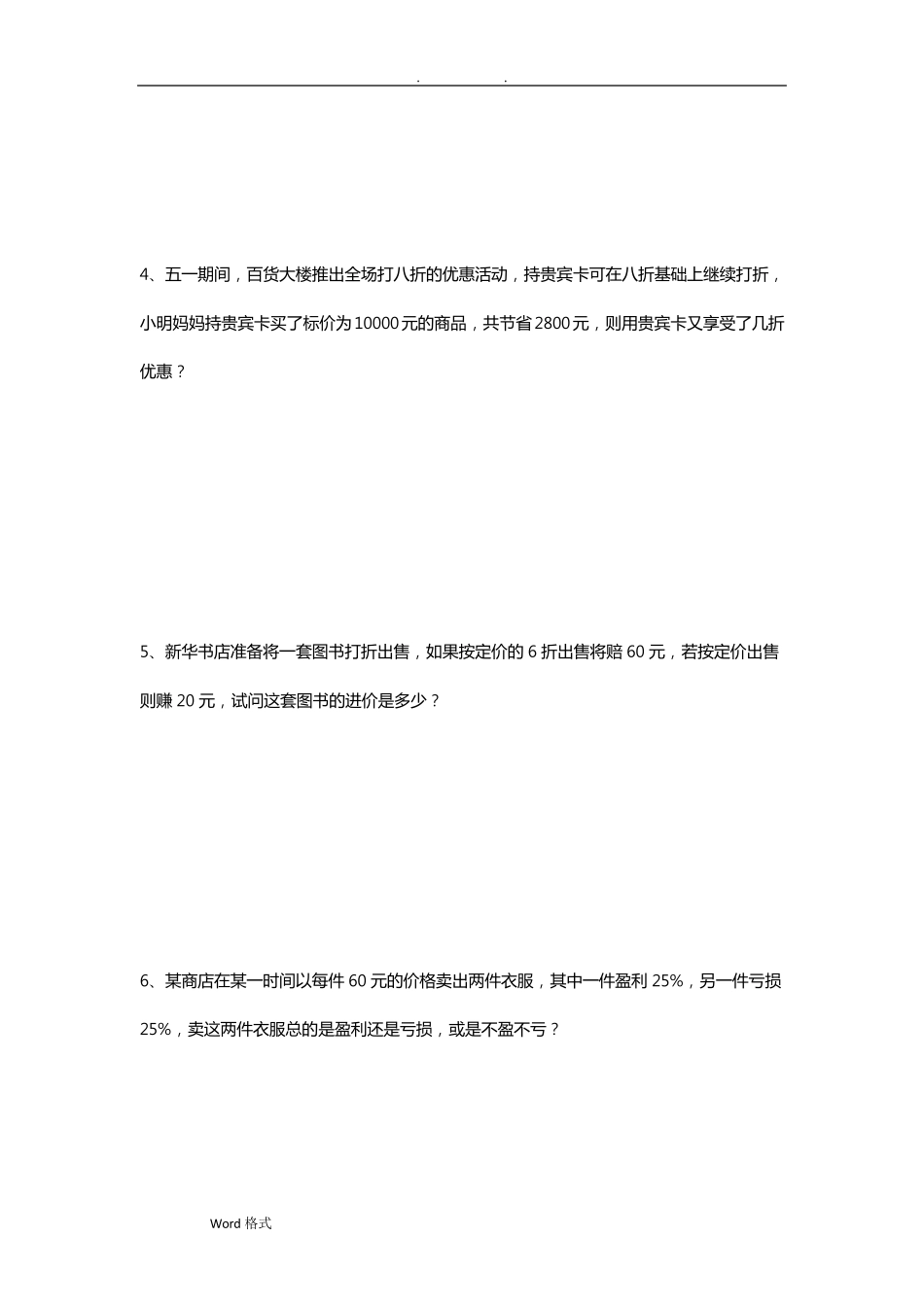 七年级一元一次方程应用题分类_第3页