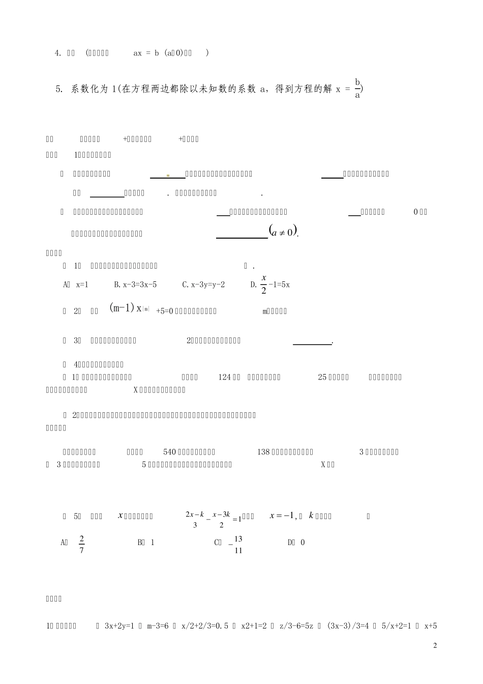 七年级一元一次方程教案2_第2页