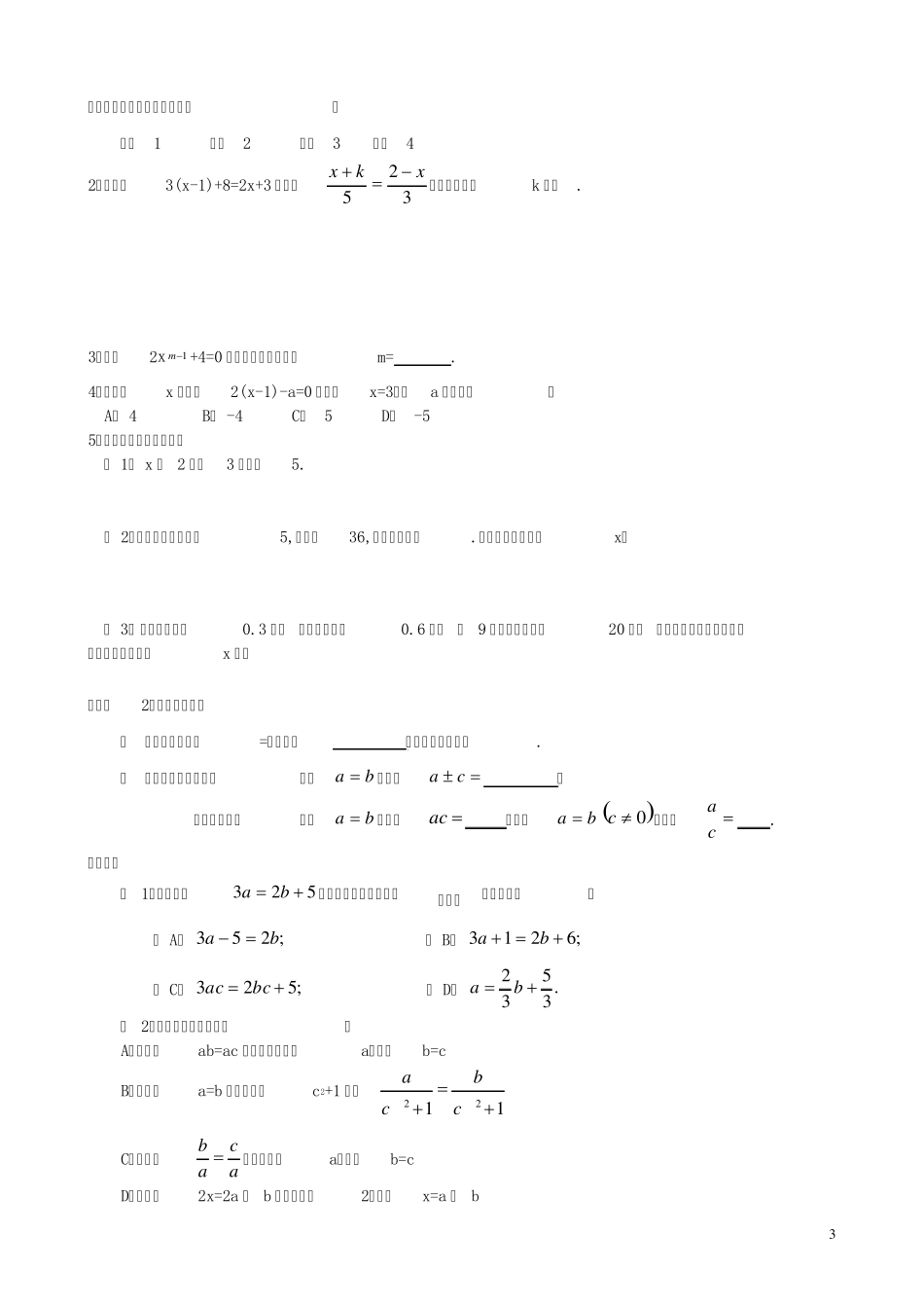 七年级一元一次方程教案2_第3页