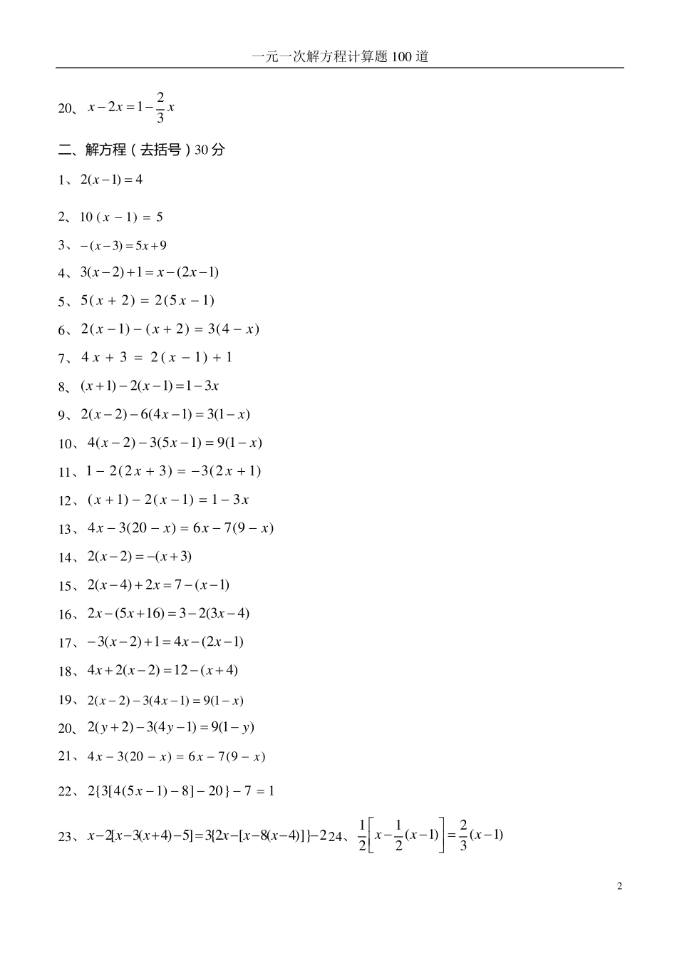 七年级一元一次方程经典题型计算题100道_第2页