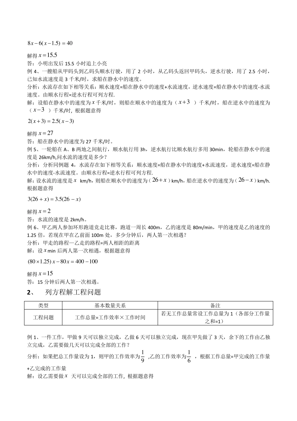 七年级一元一次方程解决实际问题及分析答案_第2页