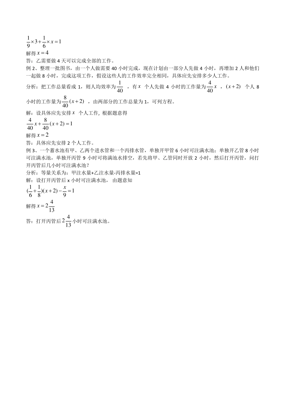 七年级一元一次方程解决实际问题及分析答案_第3页