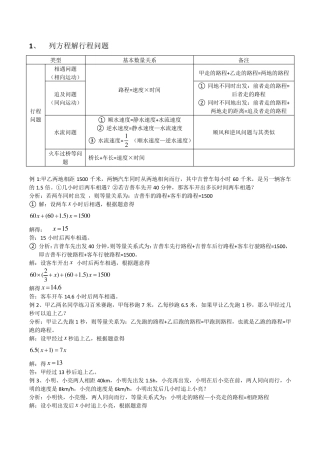 七年级一元一次方程解决实际问题及分析答案