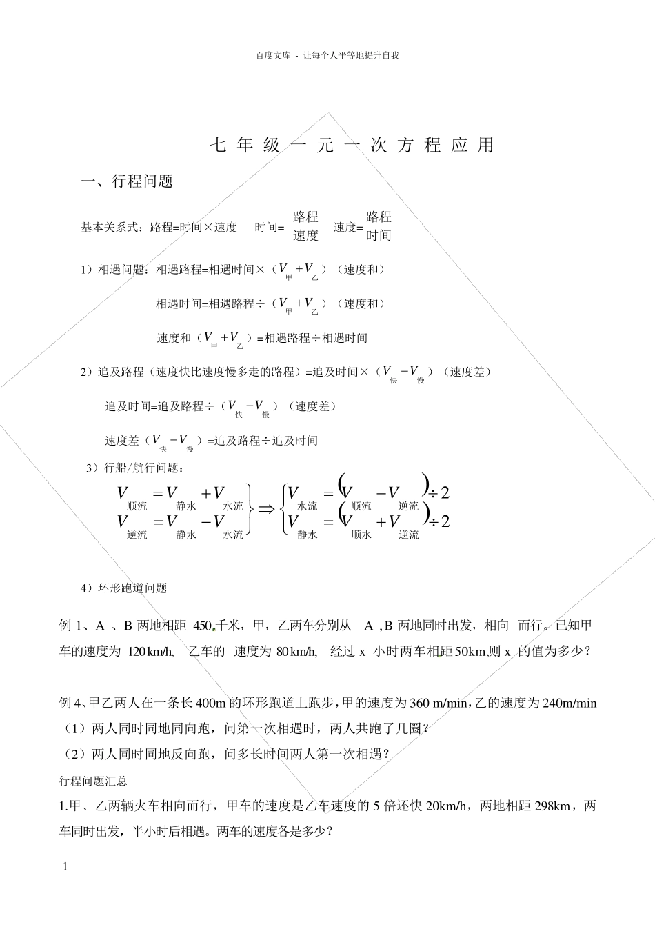 七年级一元一次方程解决问题_第1页