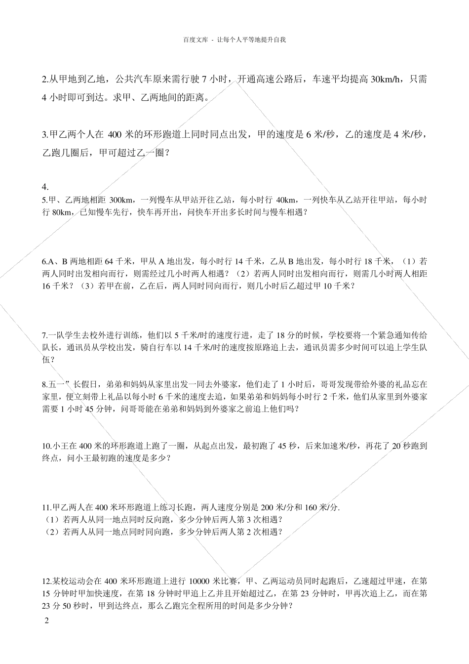 七年级一元一次方程解决问题_第2页