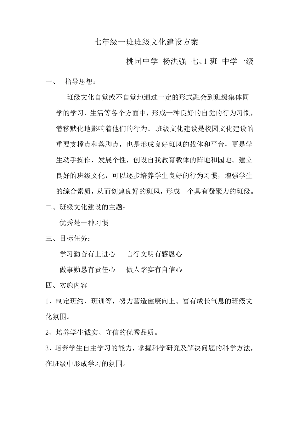 七年级一班班级文化建设方案_第1页