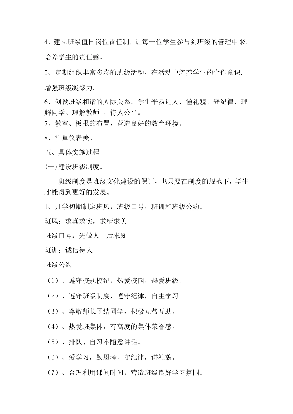 七年级一班班级文化建设方案_第2页