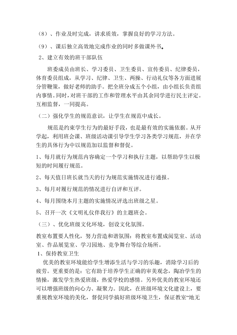 七年级一班班级文化建设方案_第3页