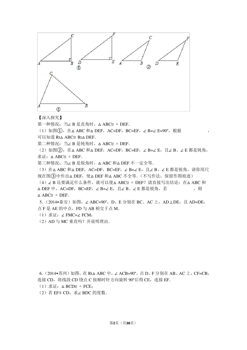 七年级三角形难题突破解析_第2页
