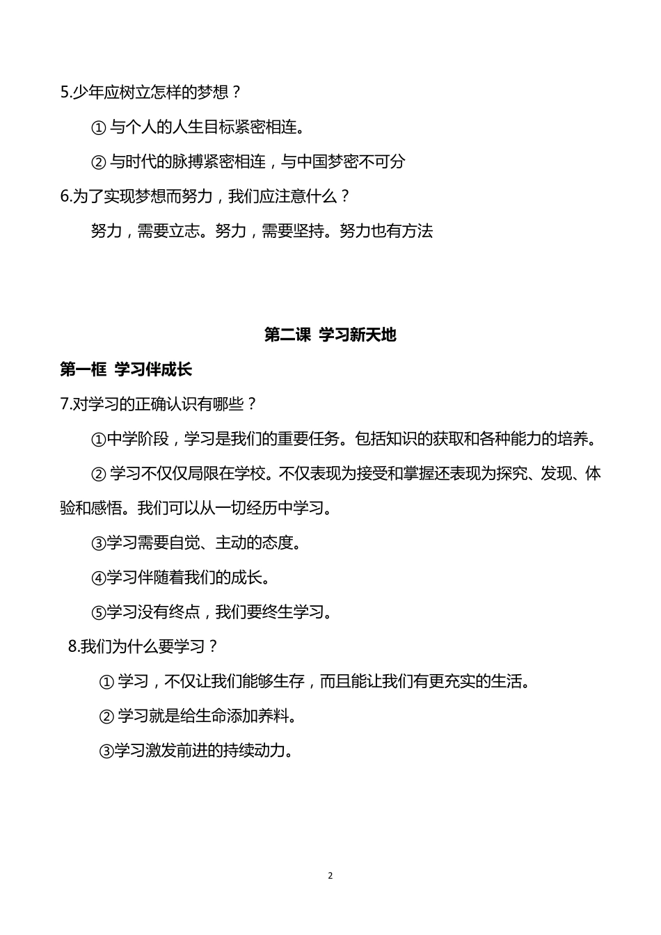 七年级上《道德与法治》知识点梳理2017_第2页