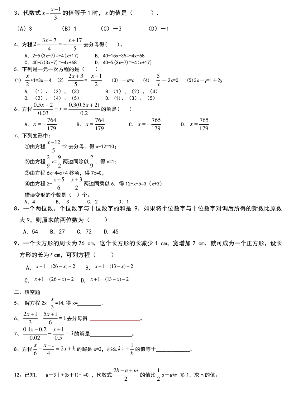 七年级上一元一次方程题型及知识点总结_第2页