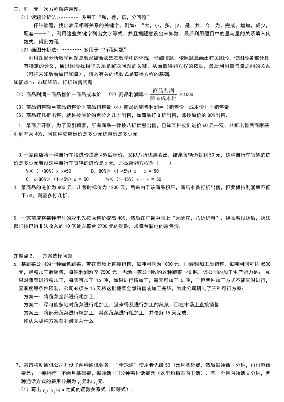 七年级上一元一次方程题型及知识点总结_第3页