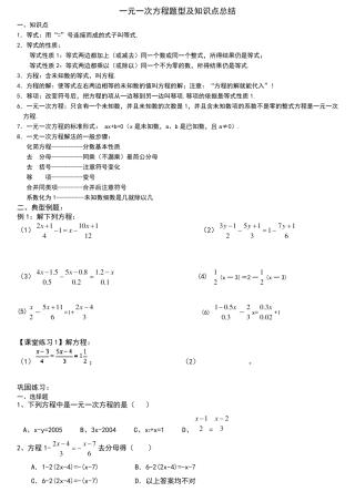 七年级上一元一次方程题型及知识点总结