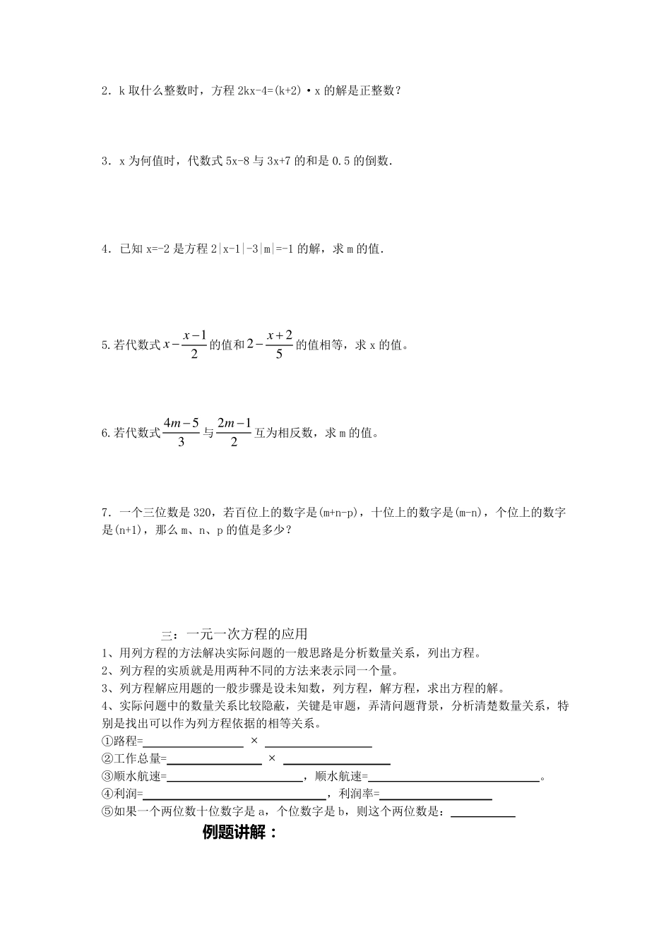 七年级上一元一次方程讲义_第3页