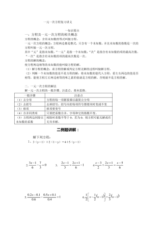 七年级上一元一次方程讲义