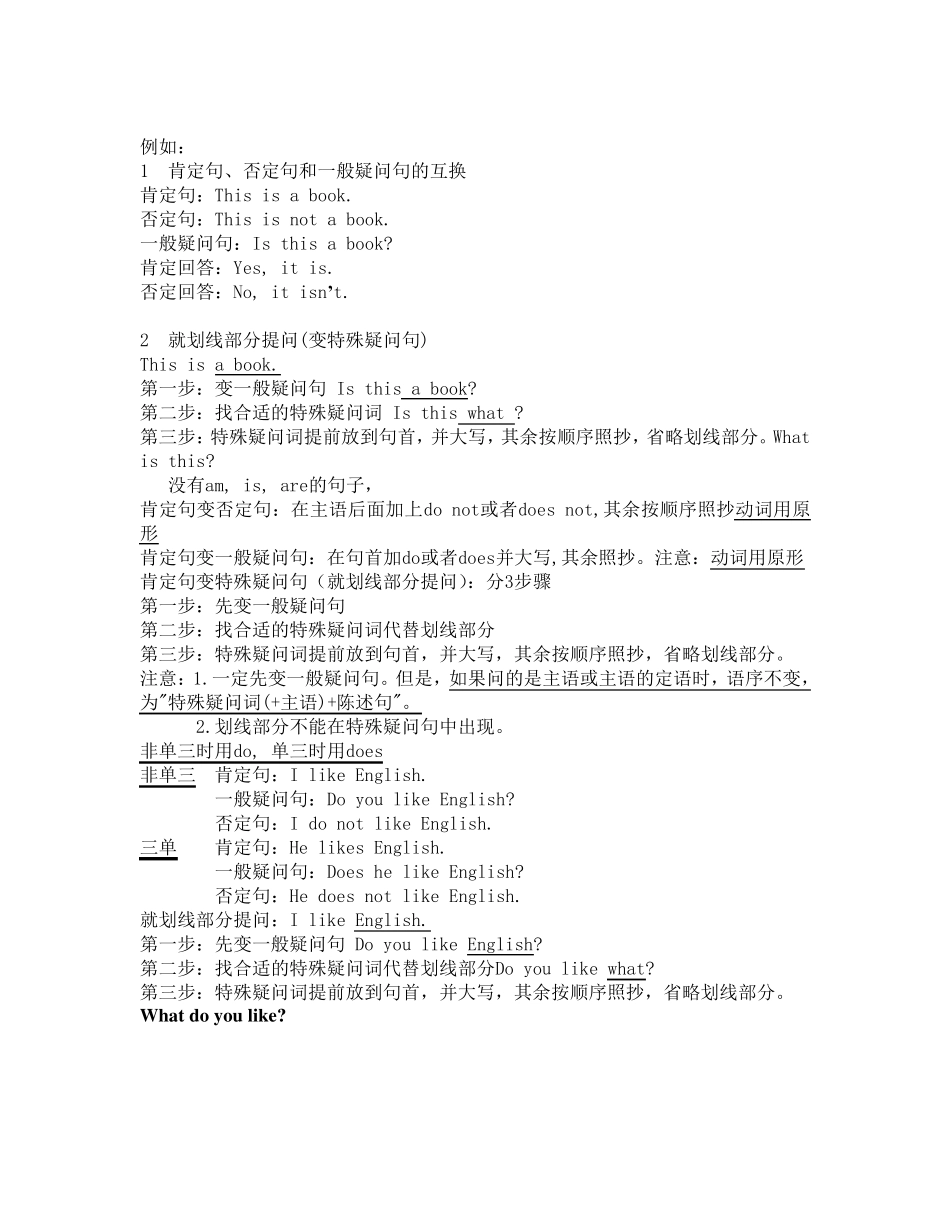 七年级上一般疑问句与特殊疑问句练习_第2页