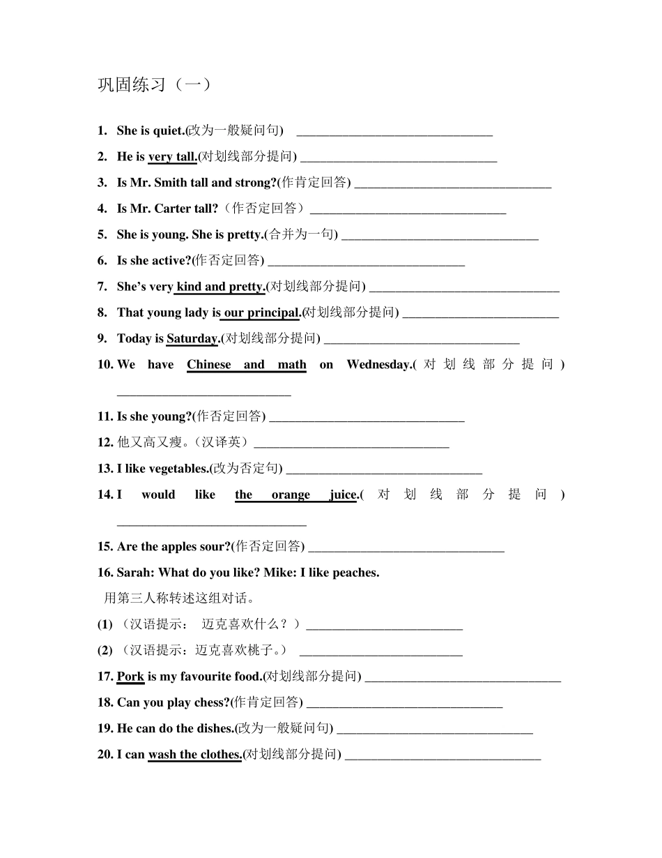 七年级上一般疑问句与特殊疑问句练习_第3页