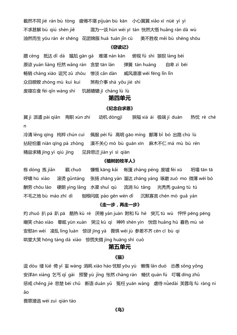 七年级上下册语文生字词_第2页