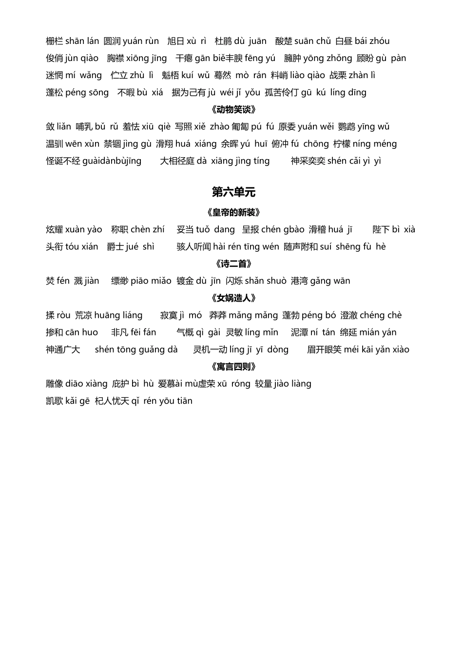 七年级上下册语文生字词_第3页