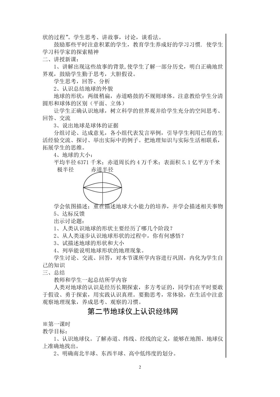 七年级上册(商务星球版)地理教案_第2页