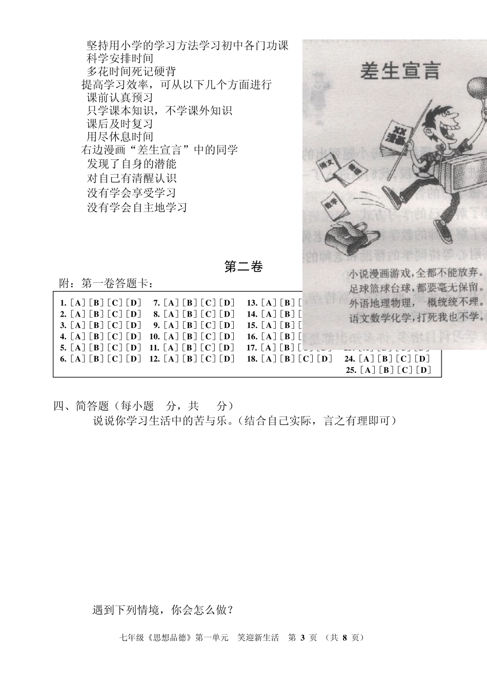 七年级上册《思想品德》第一单元单元检测试题(人教)_第3页