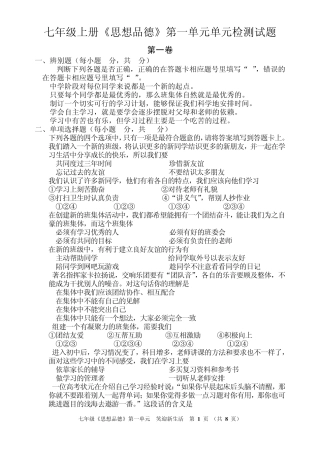 七年级上册《思想品德》第一单元单元检测试题(人教)