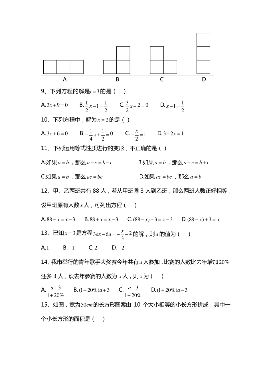 七年级上册一元一次方程_第2页