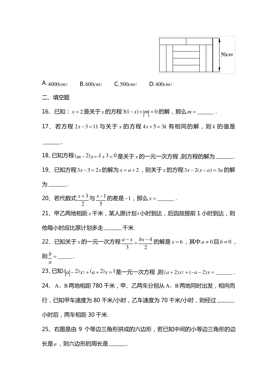 七年级上册一元一次方程_第3页