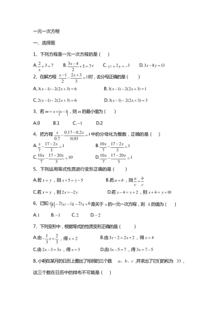 七年级上册一元一次方程