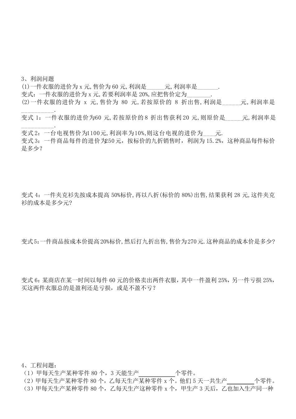 七年级上册一元一次方程组应用题合集_第2页