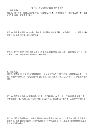 七年级上册一元一次方程组应用题合集