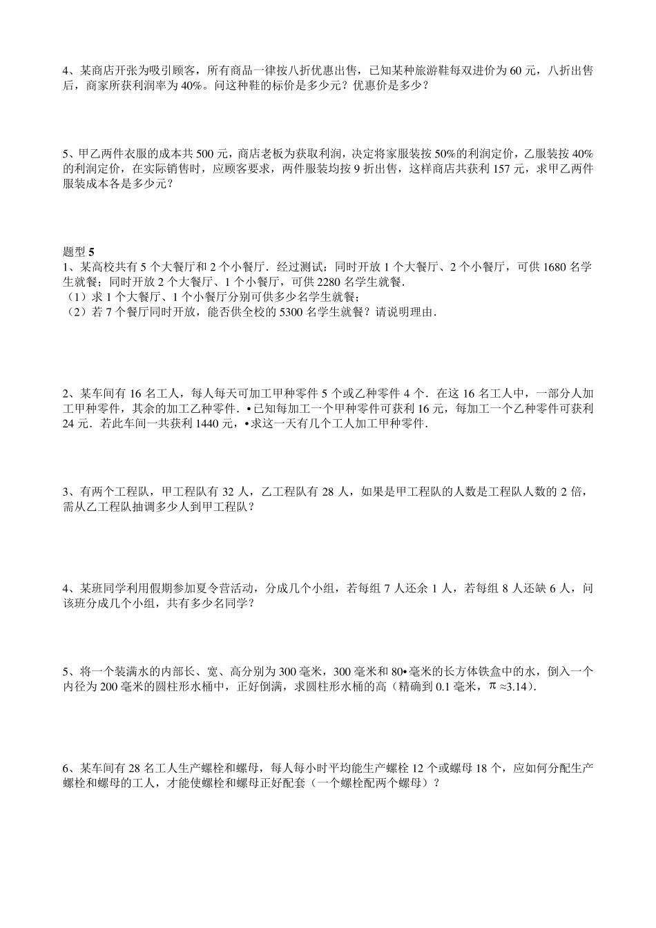 七年级上册一元一次方程追击问题_第3页