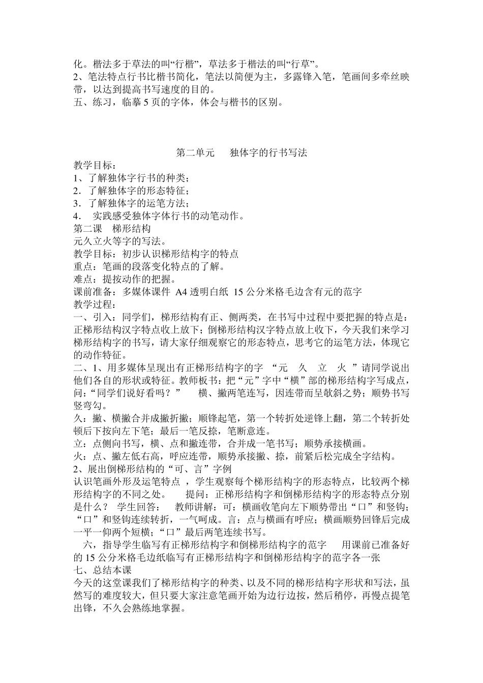 七年级上册书法教案_第2页