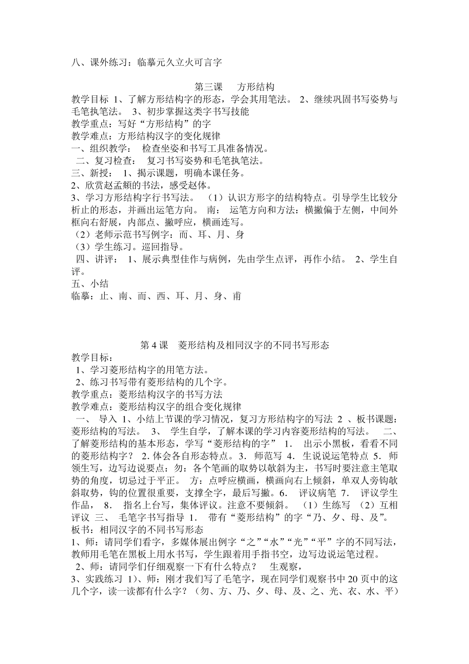 七年级上册书法教案_第3页